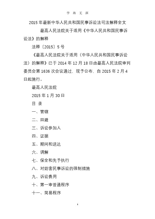 最新中华人民共和国民事诉讼法司法解释全文(2020年7月整理).pdf