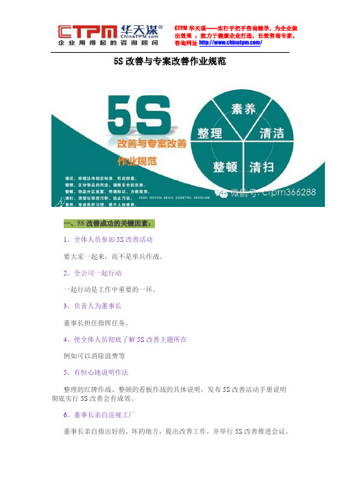 5S改善与专案改善作业规范