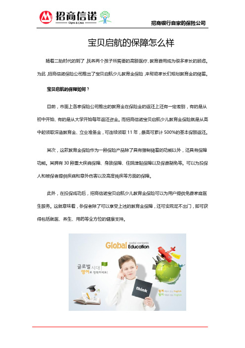 宝贝启航的保障怎么样