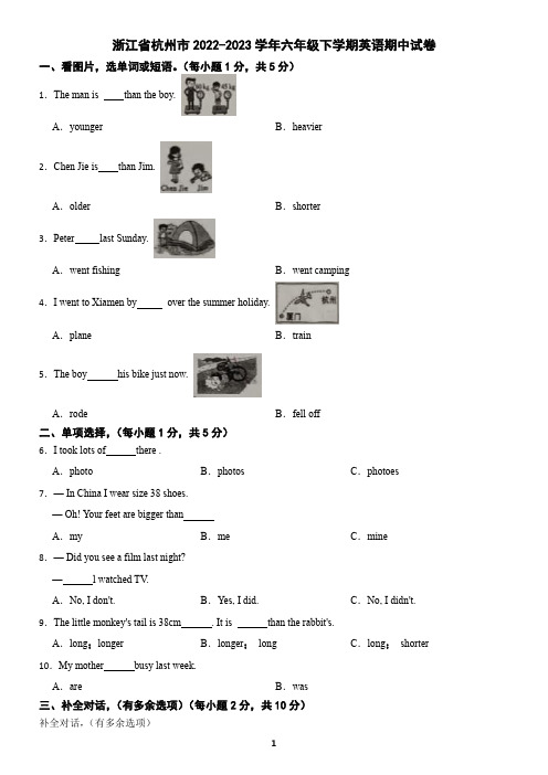 浙江省杭州市2022-2023学年六年级下学期英语期中试卷(含答案)