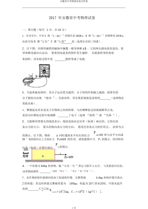 安徽省中考物理试卷含答案