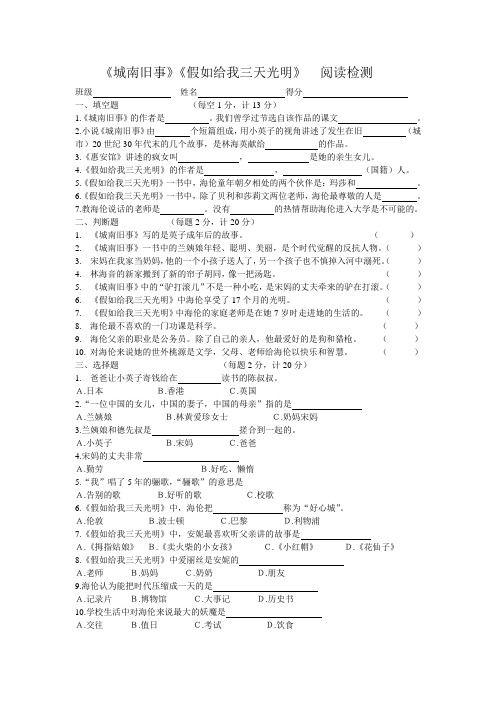 《假如给我三天光明》《城南旧事》阅读检测