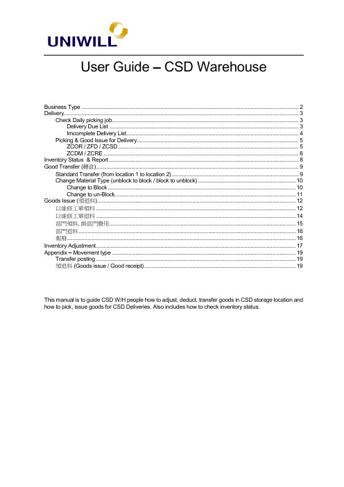 某单位SAP实施项目_用户操作手册_SD_CSD-WH Manual