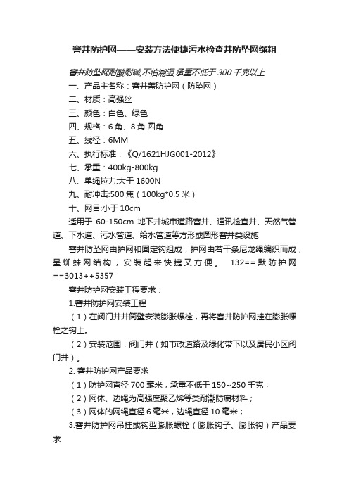 窨井防护网——安装方法便捷污水检查井防坠网绳粗