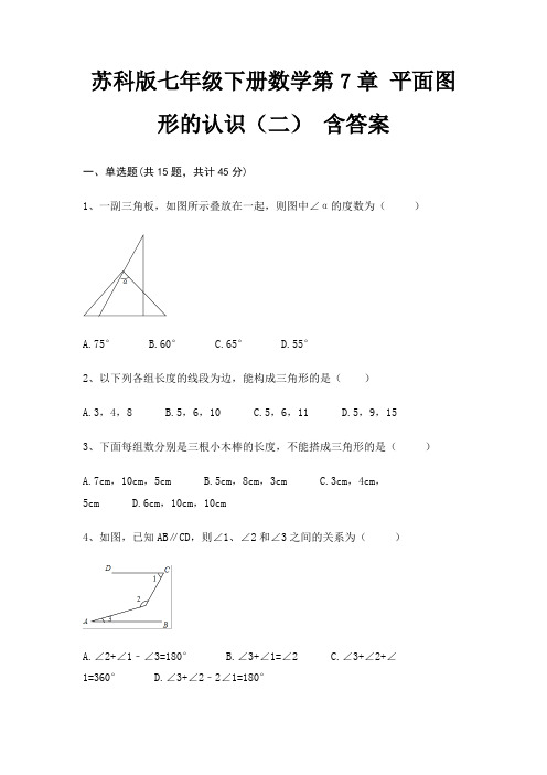 完整版苏科版七年级下册数学第7章 平面图形的认识(二) 含答案