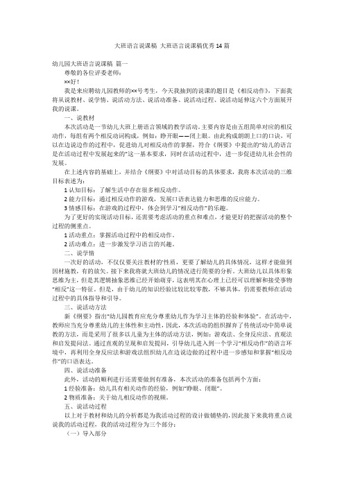 大班语言说课稿 大班语言说课稿优秀14篇