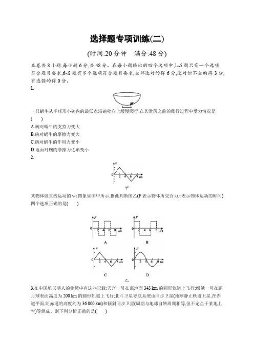 2019高考物理大二轮优选新题：题型一 选择题 选择题专项训练2 Word版含答案