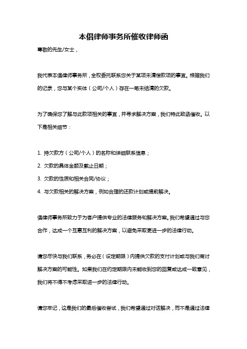 本倡律师事务所催收律师函