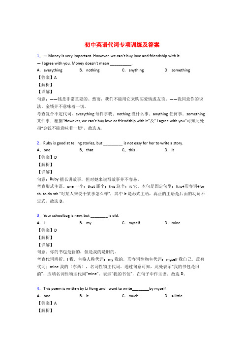 初中英语语法专项代词练习及答案