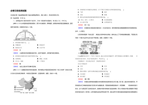 【成才之路】2021春季高中地理人教版必修3同步练习：必修3综合测试题