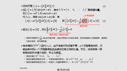 结构动力学2PPT课件