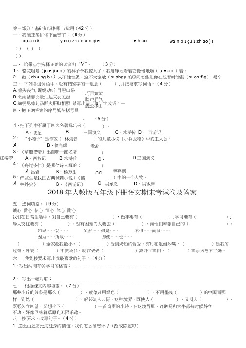 2018年人教版五年级下册语文期末考试卷及答案