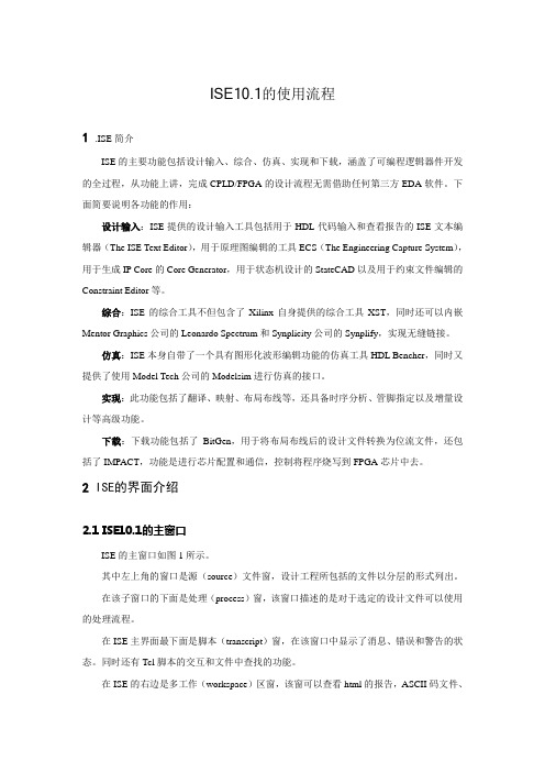 ISE开发流程 (2)