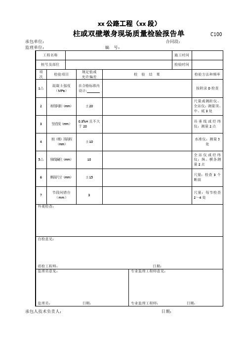 市政工程标准资料表格_187