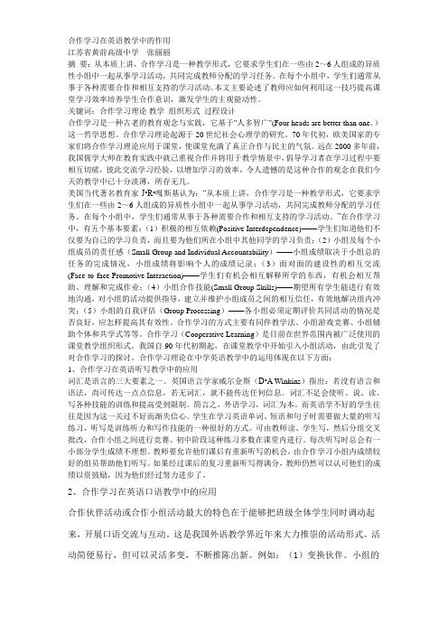 合作学习在英语教学中的作用