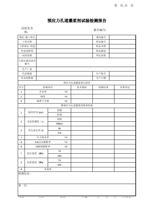 灌浆剂试验检测报告