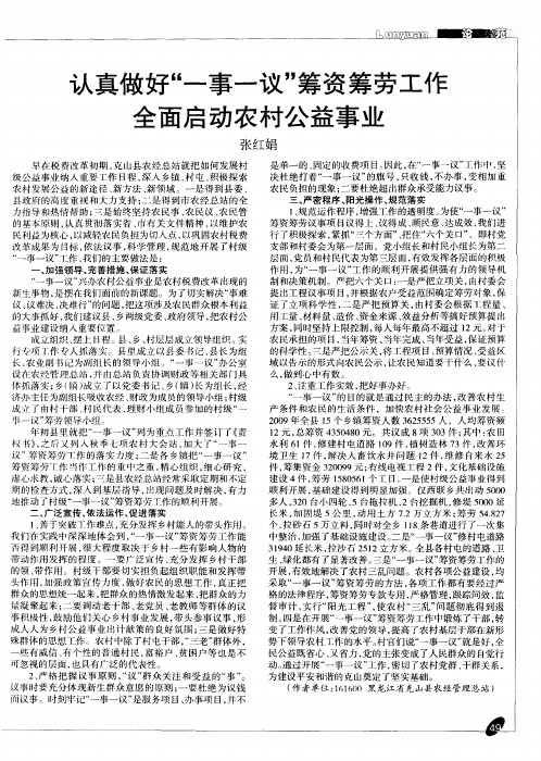 认真做好“一事一议”筹资筹劳工作全面启动农村公益事业