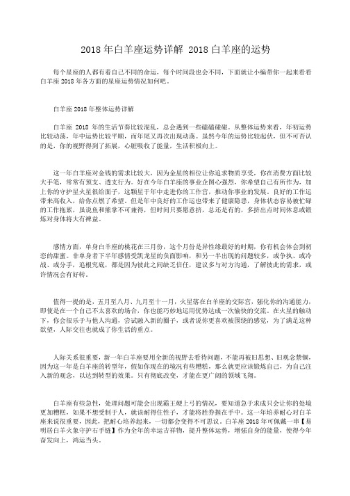 小度写范文2018年白羊座运势详解 2018白羊座的运势模板
