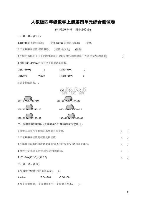 人教版四年级数学上册《第四单元综合测试卷》试题及参考答案