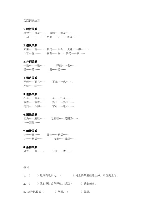 三年级语文关联词的运用及练习(附答案)