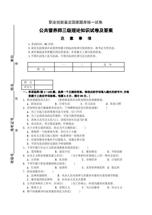 2020年公共营养师三级理论知识试卷及答案