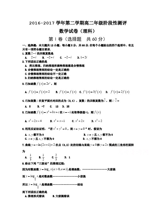 山西省太原市2016-2017学年高二下学期期中考试数学(理)试题(word版含答案)