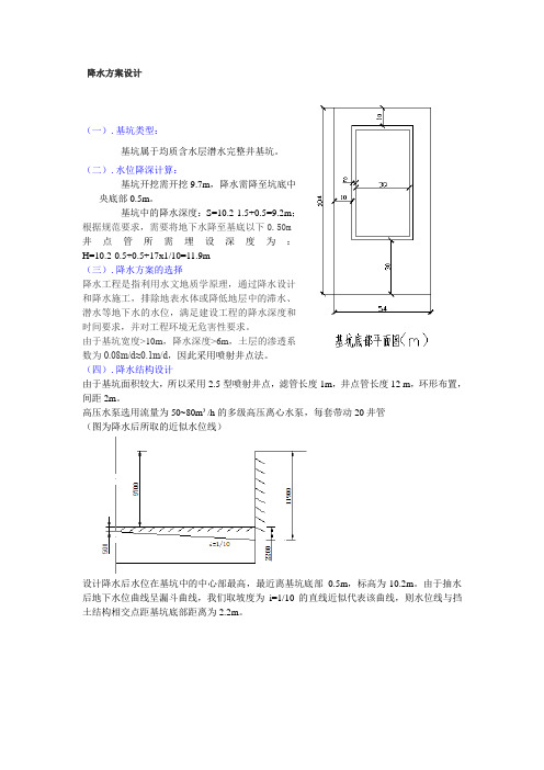 降水方案设计