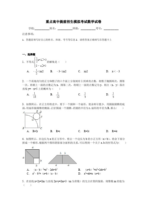 【初升高】河北石家庄市第二中学2020中考提前自主招生数学模拟试卷(9套)附解析