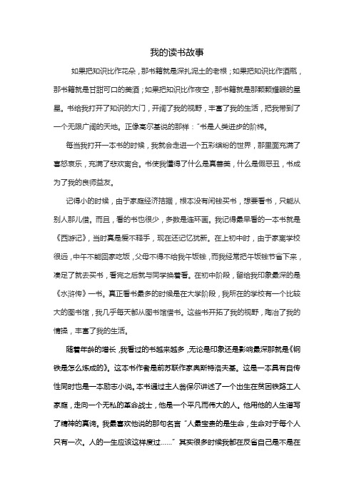 我的读书故事 Microsoft Word 文档