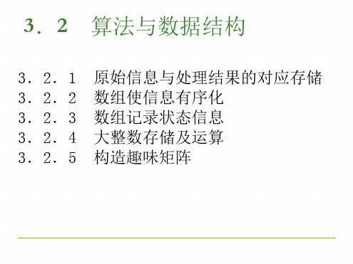 算法设计与第三章2算法与数据结构