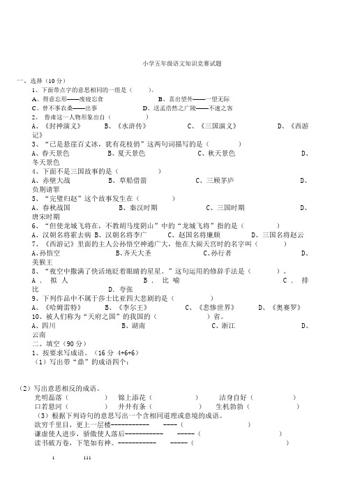 小学五年级语文知识竞赛试题 答案