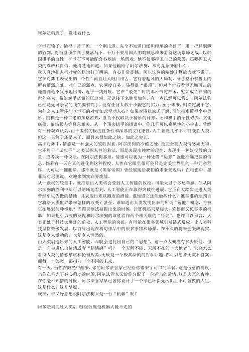 阿尔法狗胜了总结