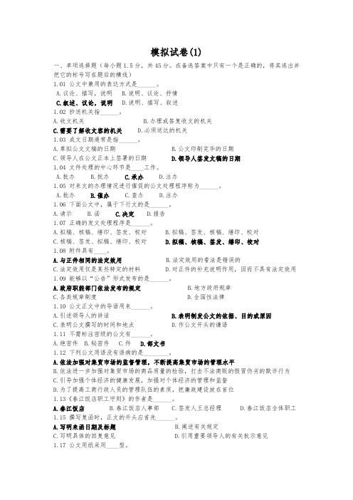 公文写作习题与答案