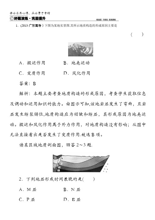 地理一轮复习单元检测：2-3 板块运动与宏观地形 地质构造