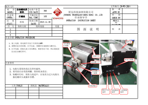 4、自动螺丝供给机作业指导书