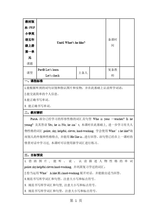 五年级上册英语教案Unit1 B Let’s learn   人教PEP