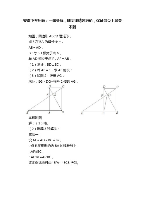 安徽中考压轴：一题多解，辅助线精妙绝伦，保证网页上您查不到