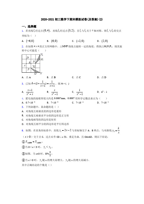 2020-2021初三数学下期末模拟试卷(及答案)(2)