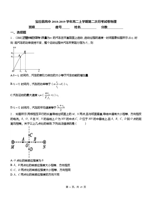 宝应县高中2018-2019学年高二上学期第二次月考试卷物理