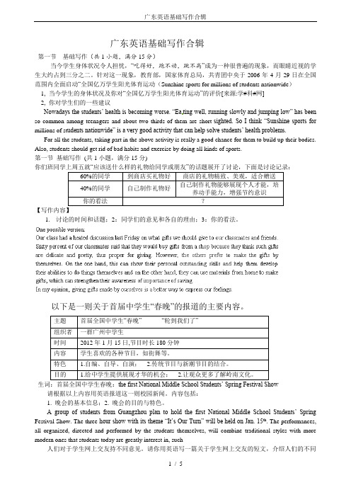 广东英语基础写作合辑