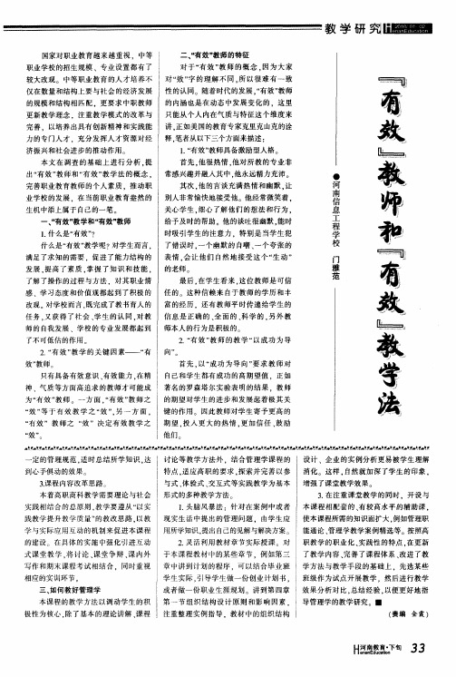 “有效”教师和“有效”教学法