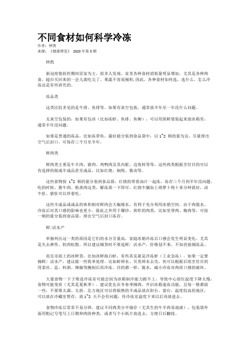 不同食材如何科学冷冻