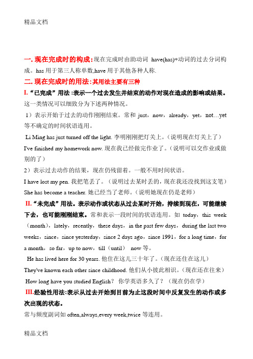 最新现在完成时及现在完成进行时讲解及练习