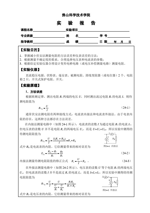 电阻测量的设计实验报告