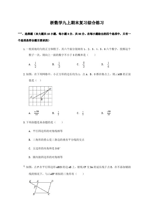 九上数学学习与评价答案