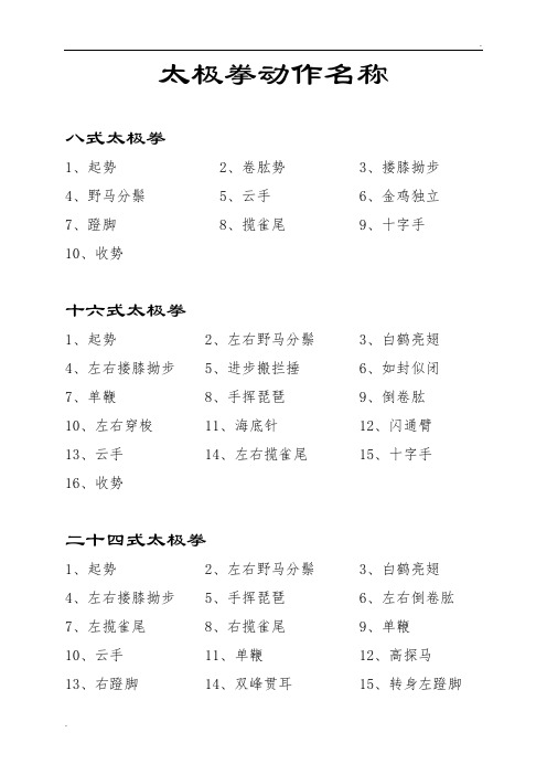 八式太极拳动作名称