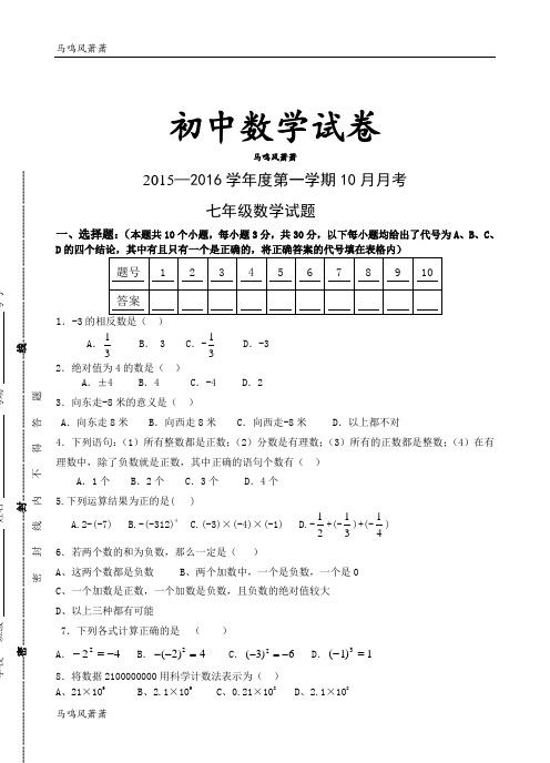 北师大版七年级数学上—第一学期10月月考.docx