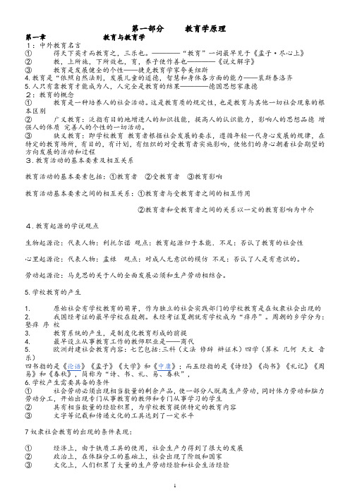 江西省国家编制考试教育综合基础知识重点全面_学习笔记