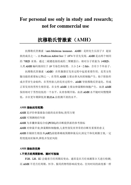 抗穆勒氏管激素(AMH)