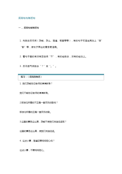 部编版小学语文必考“句式转换题”方法总结与练习附答案